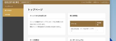 『GOLD BLOG』の「テーマ利用IDの認証」
