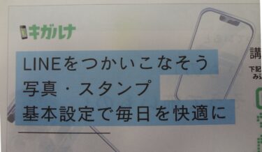 山本まさよしさんのLINE講座