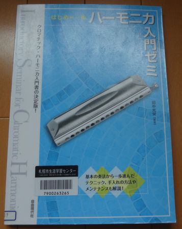 クロマチック・ハーモニカ について│ピアノ・エレクトーンの部屋